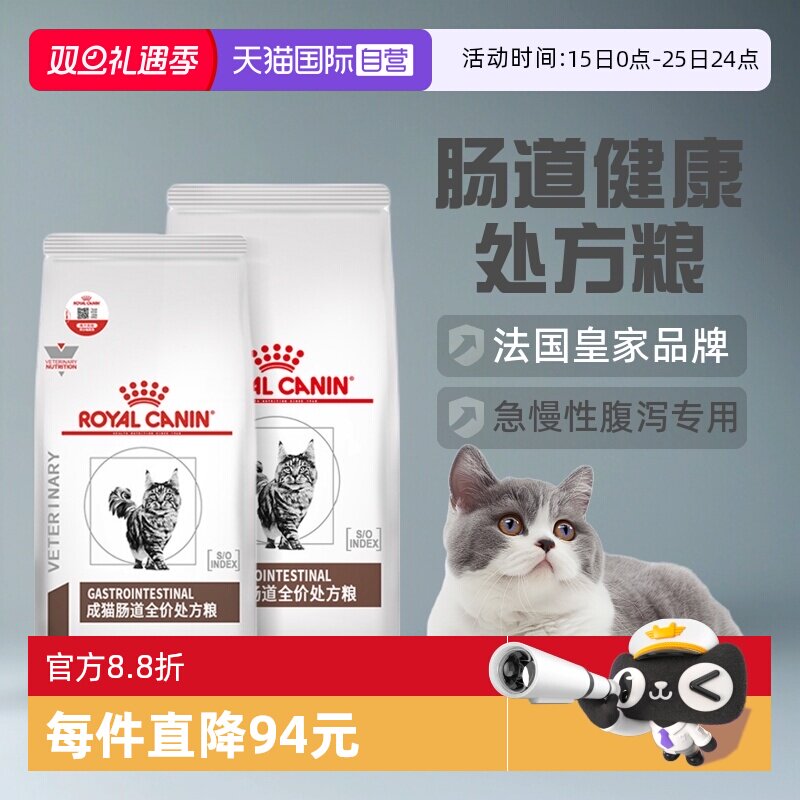 自营猫粮GI32成猫肠道处方粮皇家