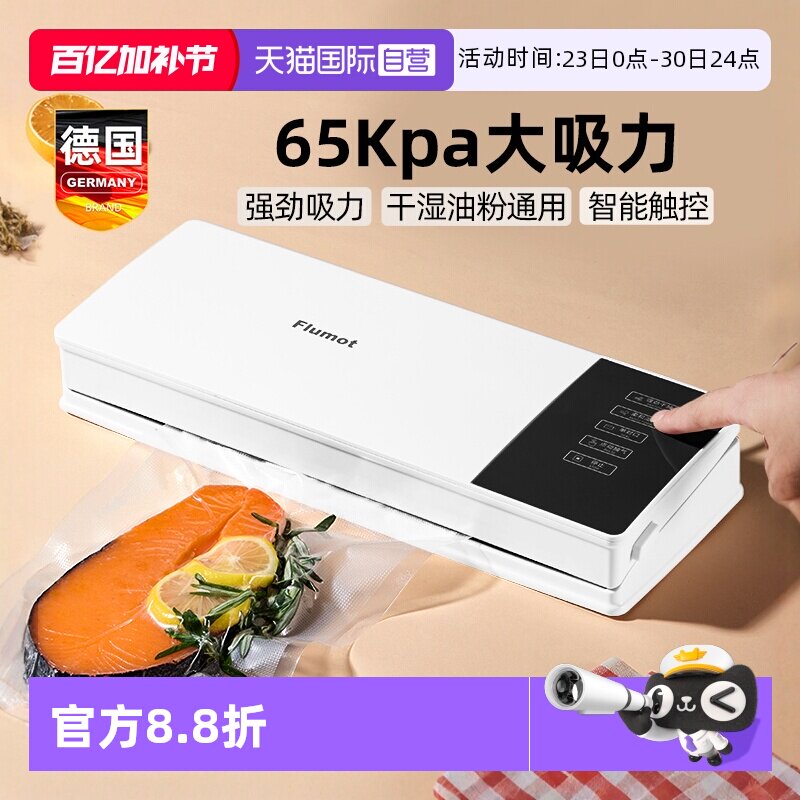 【自营】德国真空封口机小型家用食品包装袋保鲜抽空塑封压缩一体