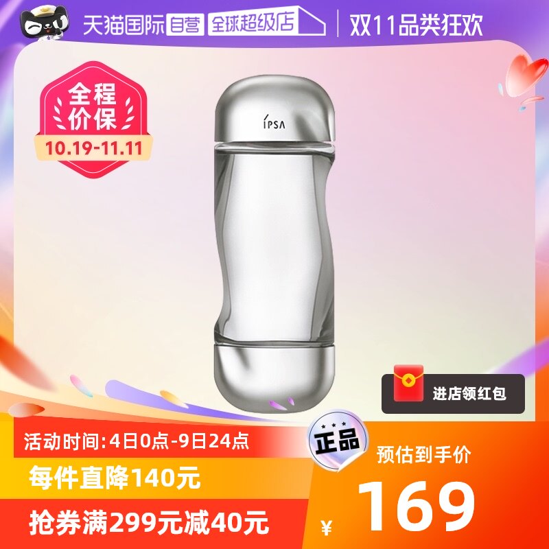 【自营】IPSA茵芙莎流金水200ml正品爽肤水菌菇补水保湿乳液鎏金高性价比高么？