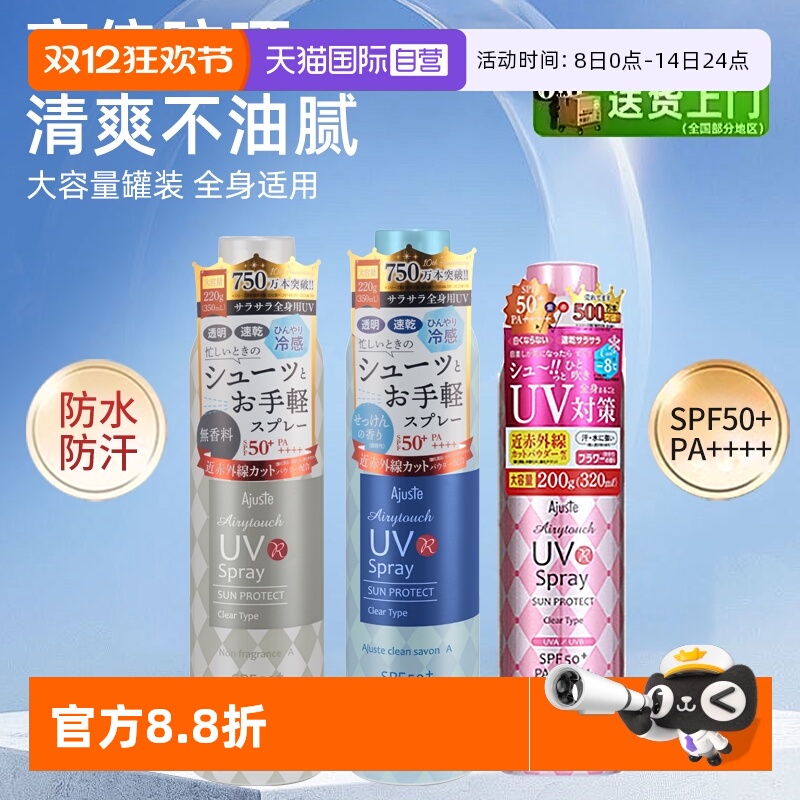 爱伽丝全身高倍防紫外线防晒喷雾