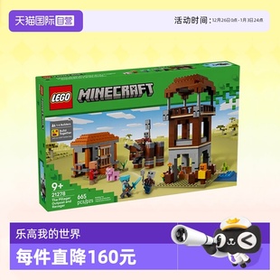 世界21278掠夺者前哨站拼装 乐高积木我 儿童玩具礼物 自营