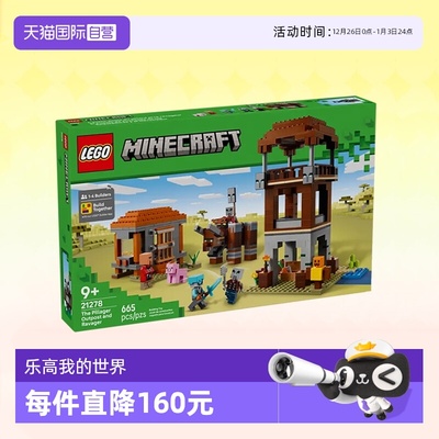 【自营】乐高积木我的世界21278掠夺者前哨站拼装儿童玩具礼物