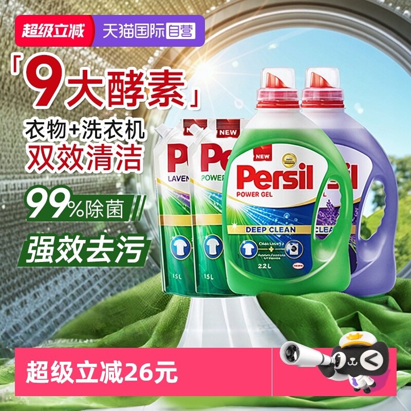 Persil宝莹酵素洗衣液持久留香