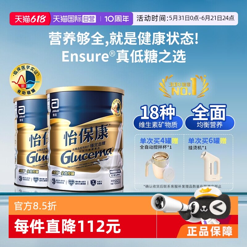 【自营】囤货2罐装港版雅培怡保康成人粉全营养配方粉高血糖专用