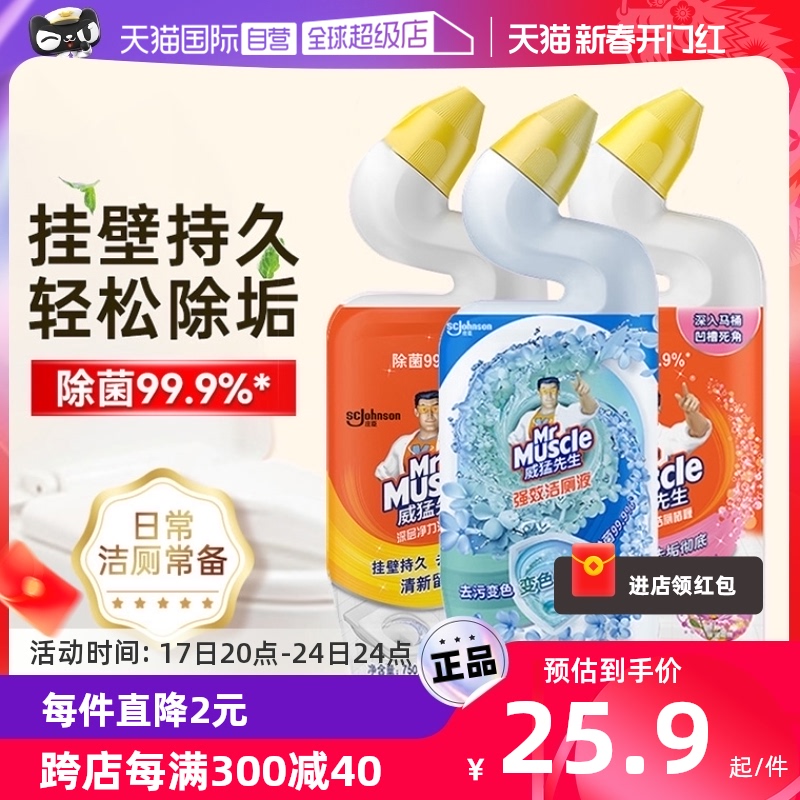 【自营】威猛先生洁厕灵厕所马桶清洁剂卫生间去黄强力污渍清香型