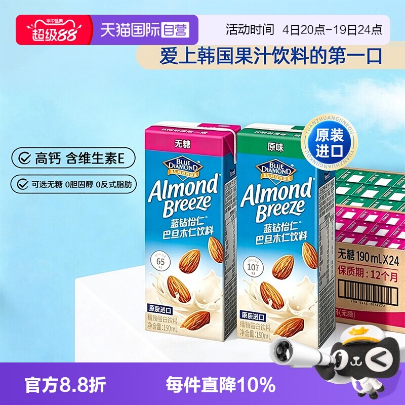 【自营】maeil进口蓝钻怡仁巴旦木饮料植物蛋白无糖杏仁奶健身