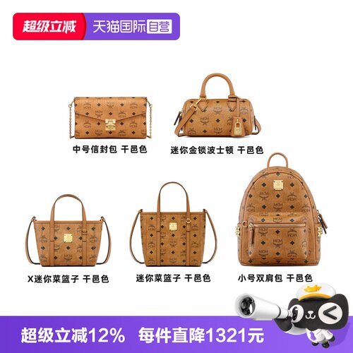 【自营】MCM时尚菜篮子包包双肩包托特包单肩包手提包