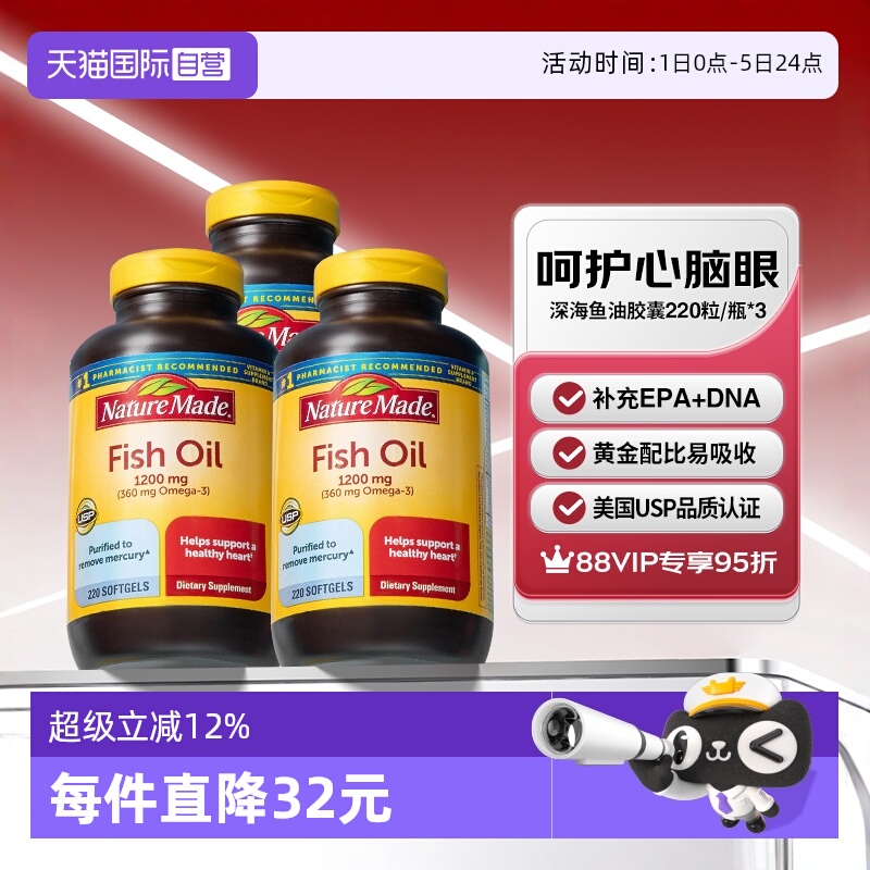 天维美深海鱼油胶囊220粒三瓶装