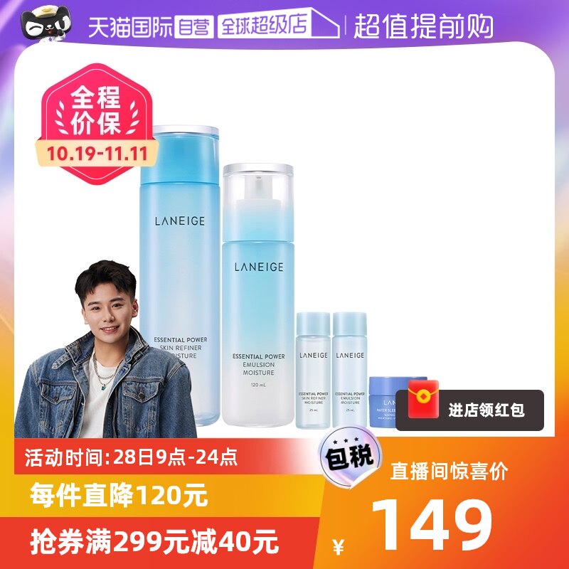 【自营】兰芝水乳五件套滋润型/清爽型舒缓保湿补水护肤面部套装属于什么档次？