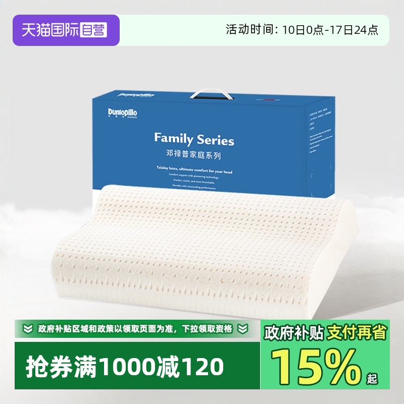 【自营】DUNLOPILLO/邓禄普荷兰进口特菈蕾枕头波浪枕乳胶枕天然