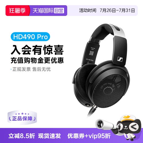 【自营】森海塞尔HD490PRO 有线头戴开放式监听录音耳机混音国行