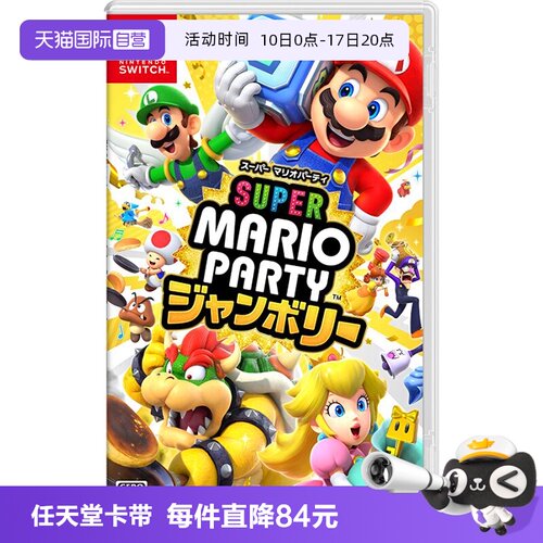 任天堂卡带马里奥派对日版中文