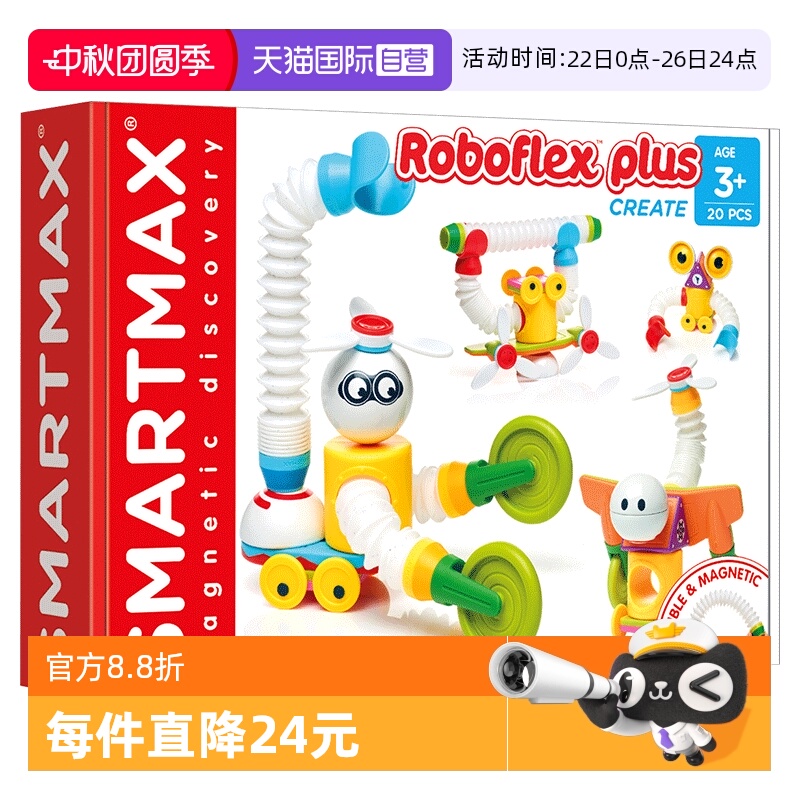 SMARTMAX小小机器人加强版儿童磁力棒玩具