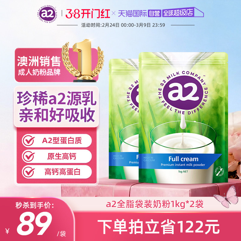 【自营】新西兰a2成人奶粉全脂高蛋白全家营养学生中老年1kg*2袋