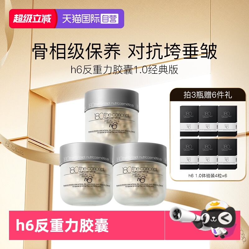 h6反重力胶囊面部骨相立体重塑骨相美