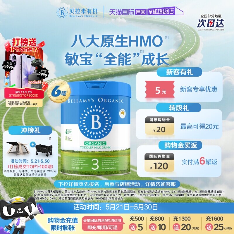 【自营】贝拉米经典2.0版HMO有机幼儿配方牛奶粉3段800g*6罐