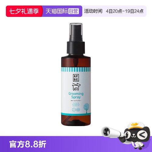 自营APDC毛发护理喷雾