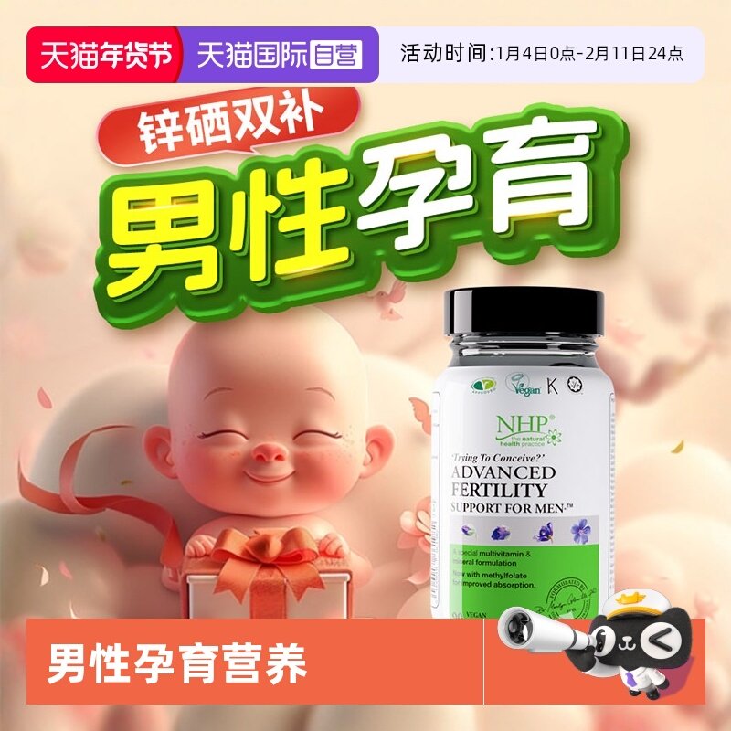 【自营】NHP男士备孕补锌硒男性精子提高质量活力甲基四氢叶酸片,保健食品/膳食营养补充食品,叶酸,淘宝优惠券,粉丝福利购,淘宝优惠卷