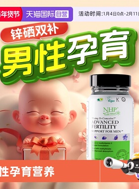 【自营】NHP男士备孕补锌硒男性精子提高质量活力甲基四氢叶酸片