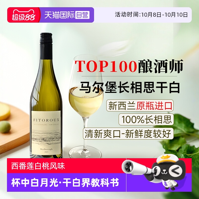【自营】【名师酿造】新西兰进口马尔堡长相思干白葡萄酒晚安果酒