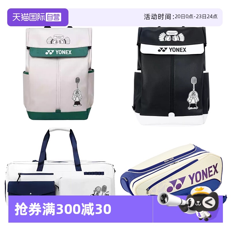 尤尼克斯羽毛球包耐磨防水正品