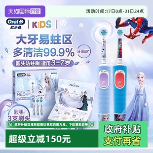 12岁 欧乐B儿童电动牙刷D103K圆头软毛卡通声波旋转充电3 自营