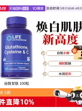 【自营】沿寿还原型L-谷胱甘肽口服美白全身丸褪黑色素内服维C片