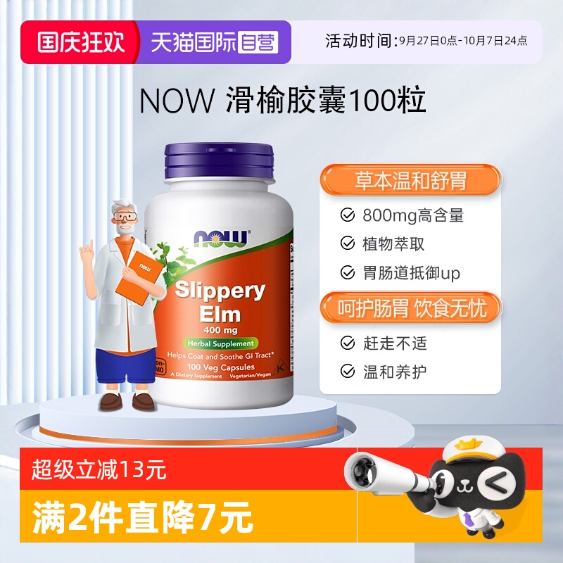 【自营】NOW诺奥滑榆皮粉健康肠胃800mg高含量100粒诺奥美国进口