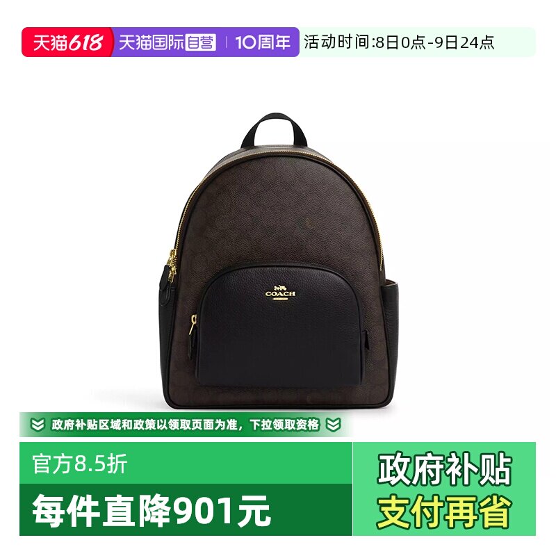 【自营】COACH/蔻驰女士中号COURT双肩包深棕色老花拼卡其色老花