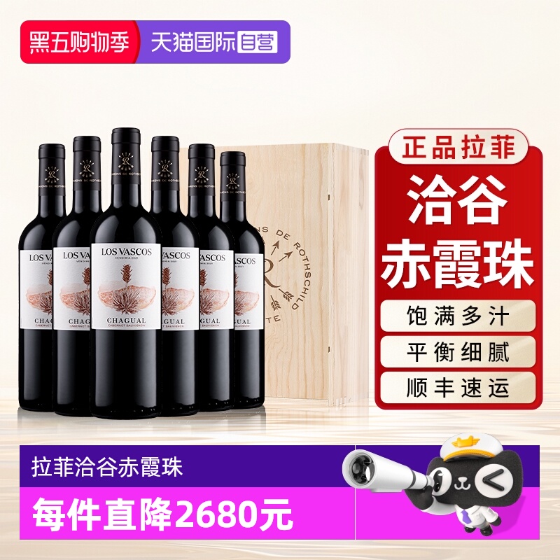 【自营】拉菲洽谷赤霞珠红酒官方原瓶进口干红葡萄酒整箱6支装