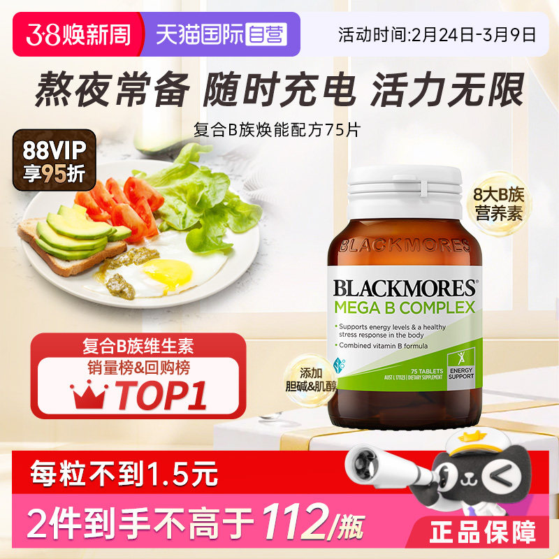【自营】BLACKMORES澳佳宝B族维生素胶囊75片*2