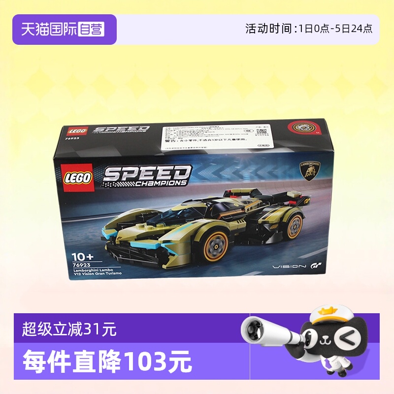【自营】LEGO乐高76923兰博基尼V12 Vision GT超级跑车拼装积木 - 封面