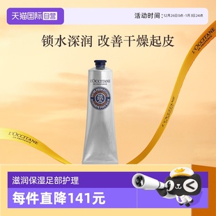 欧舒丹滋润修护保湿 品牌直供 150ml绵密乳木果25%足霜 自营
