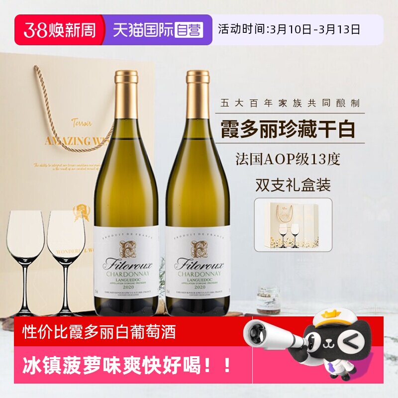 【自营】法国霞多丽干白葡萄酒13度AOP珍藏白葡萄酒双支礼盒装