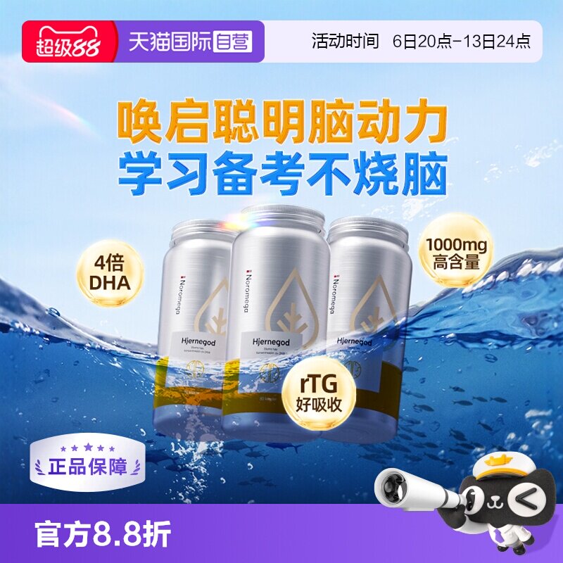 学习记忆力充沛大脑鱼油noromega图片