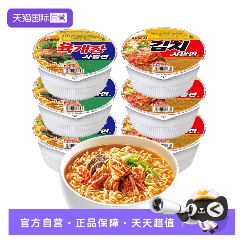 【自营】农心进口牛肉辣白菜面碗面泡菜小杯面桶装泡面桶面方便面