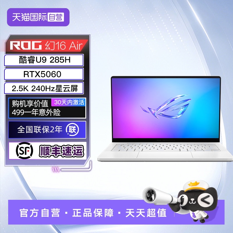 【自营】ROG幻16 Air 2025酷睿U9 16英寸轻薄游戏笔记本电脑 U9 285H RTX50系列显卡 2.5K 240Hz