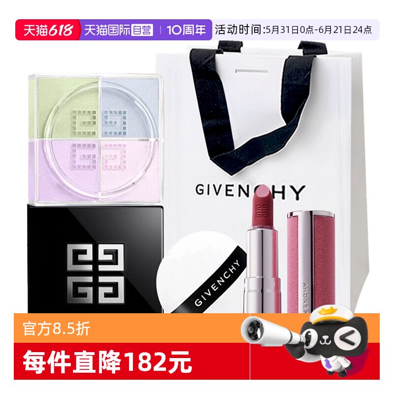 【自营】Givenchy/纪梵希四宫格散粉丝绒口红定妆送女友生日礼物