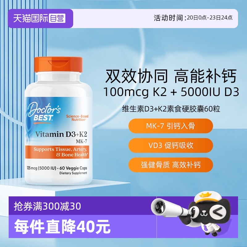 【自营】多特倍斯维生素D3+K2素食硬胶囊60粒美国原装进口补钙vk