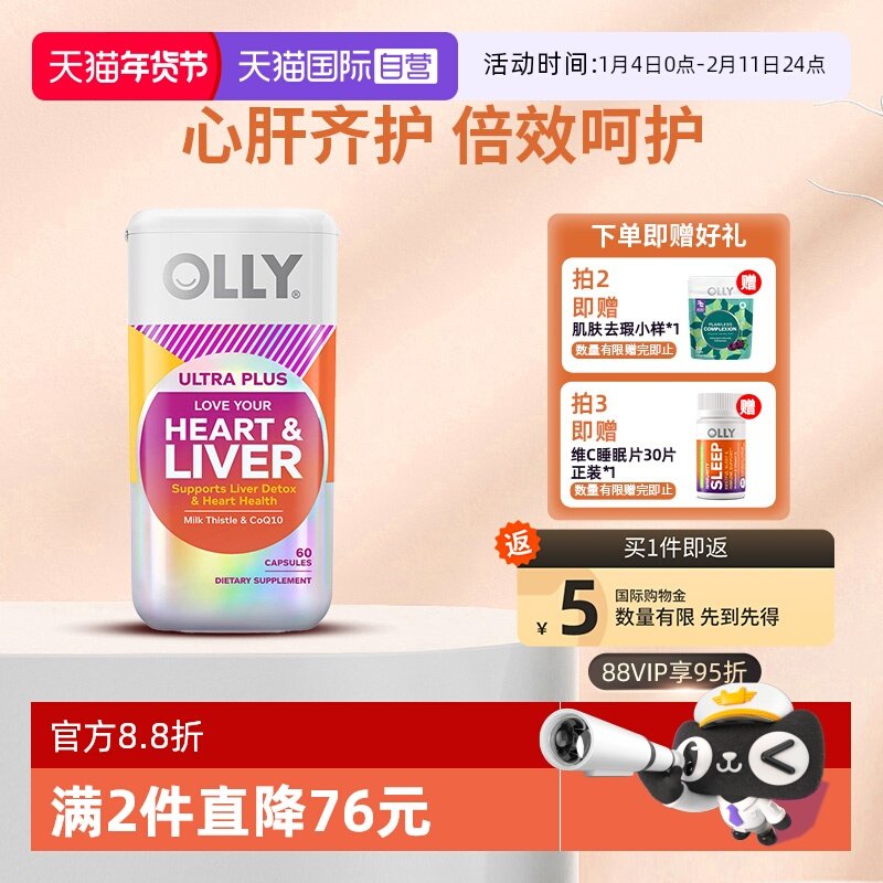 【自营】OLLY小心肝熬夜奶蓟草辅酶Q10水飞蓟类养肝60颗/瓶  新品,保健食品/膳食营养补充食品,蓟类,淘宝优惠券,粉丝福利购,淘宝优惠卷