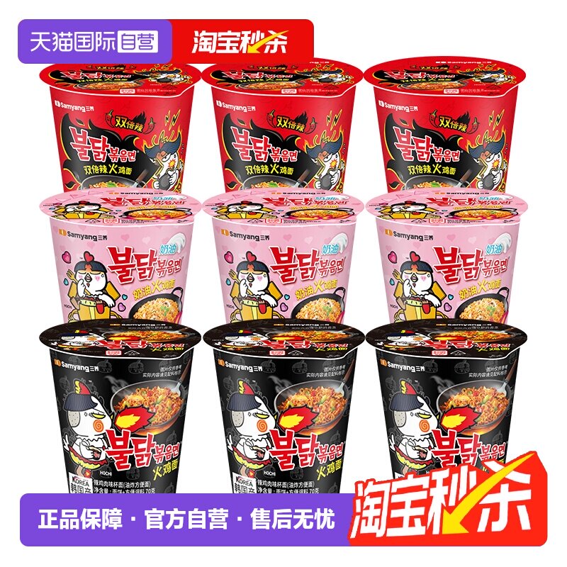 【自营】三养韩国进口火鸡面杯碗面原味奶油双倍辣芝士解馋夜宵