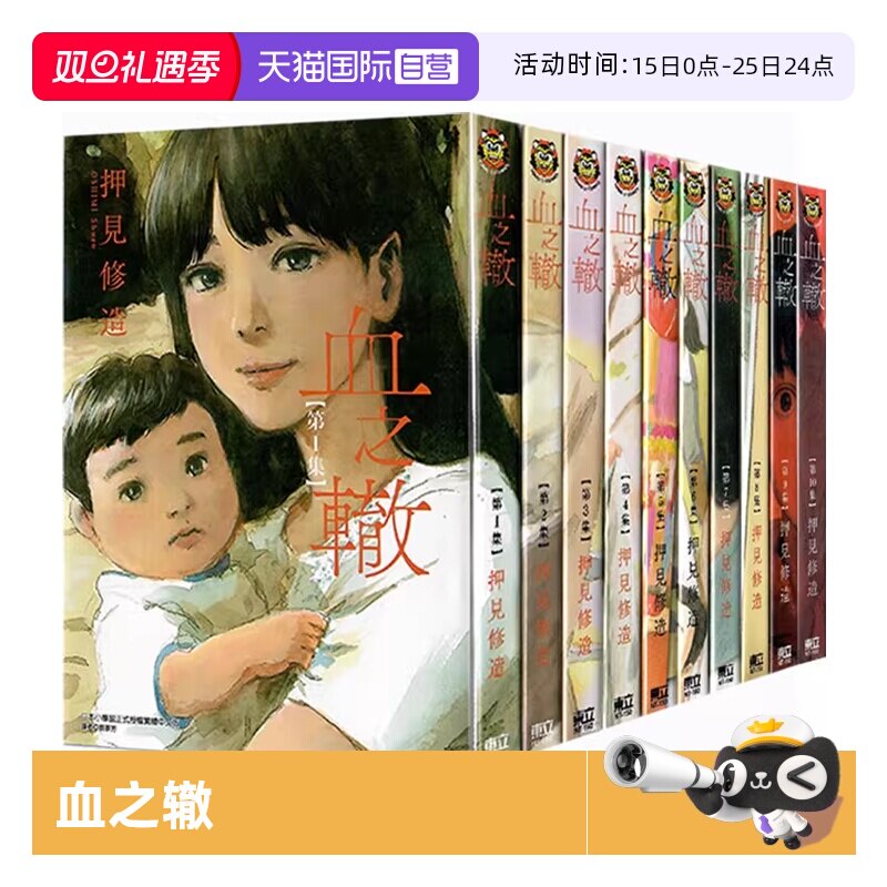 【自营】台版漫画 血之辙 1-10 押見修造 东立出版