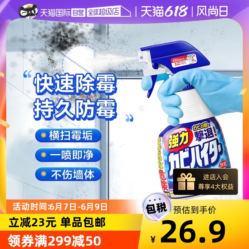 花王进口墙体墙面浴室卫生间除霉剂400ml