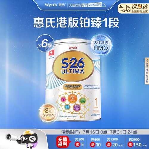 【自营】惠氏港版S26铂臻1段6罐