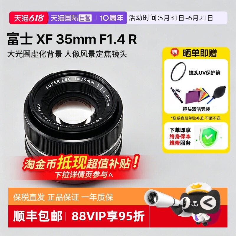 【自营】富士XF 35mm F1.4 R标准定焦人像微单镜头35 f1.4海外版