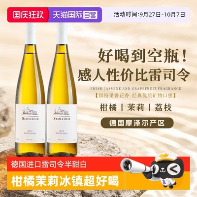 德国进口雷司令半甜白葡萄酒果酒