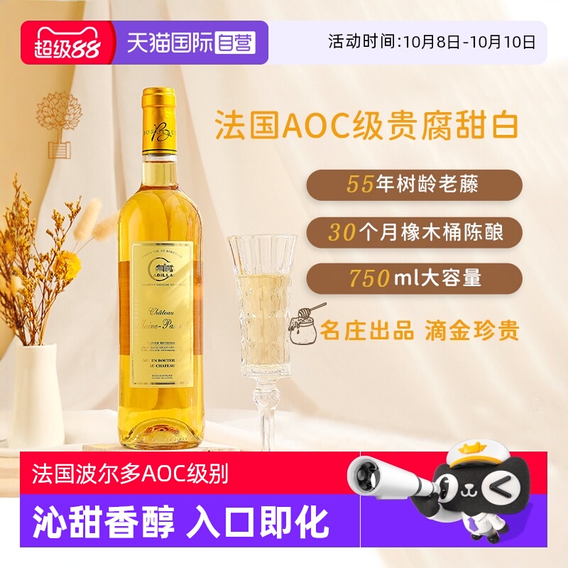 【自营】法国原瓶进口贵腐酒 波尔多AOC级甜白葡萄酒甜型女士酒