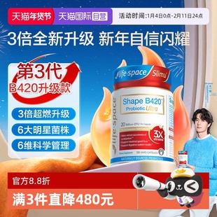 【自营】澳洲进口LifeSpace益倍适塑身益生菌超燃B420ultra50粒