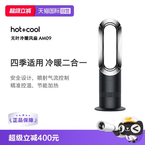 戴森冷暖双用无叶电风扇