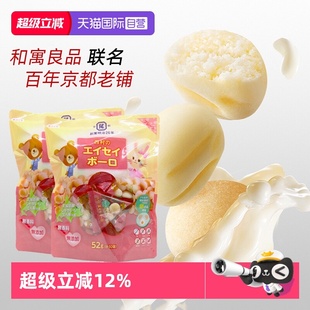 【自营】日本进口和寓良品西村牛奶味小馒头婴幼儿童零食零嘴饼干